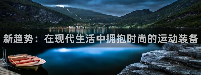 公海赌赌船官网下载招商电话号码是多少：新趋势：在现代生活中拥